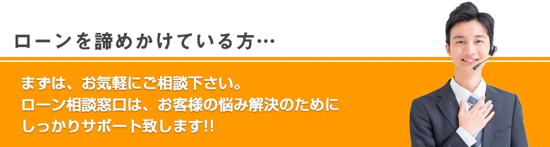 住宅ローンを諦めかけている方